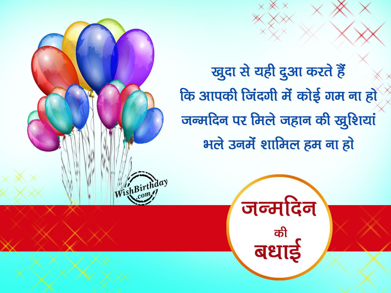 Happy Birthday Quotes Text & Images in Hindi